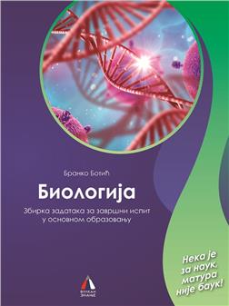 Biologija, Zbirka zadataka za završni ispit u osnovnom obrazovanju